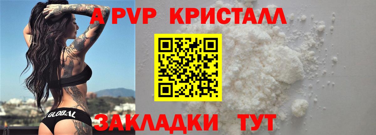 Альфа ПВП  А ПВП кристаллы  Вход с VPN  Краснокаменск  A-PVP мука 