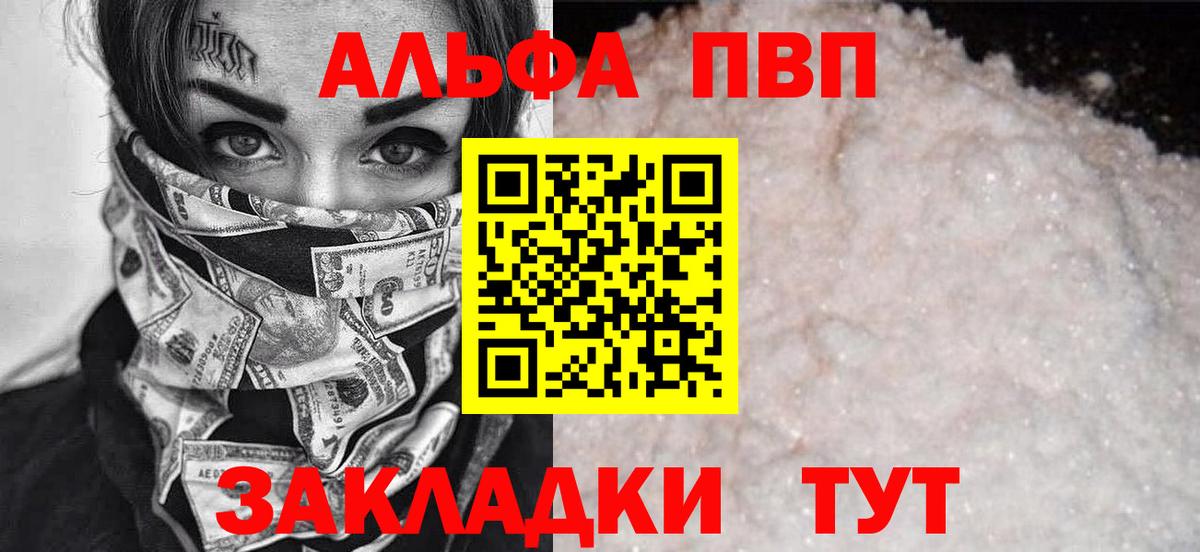 A-PVP кристаллы Краснокаменск
