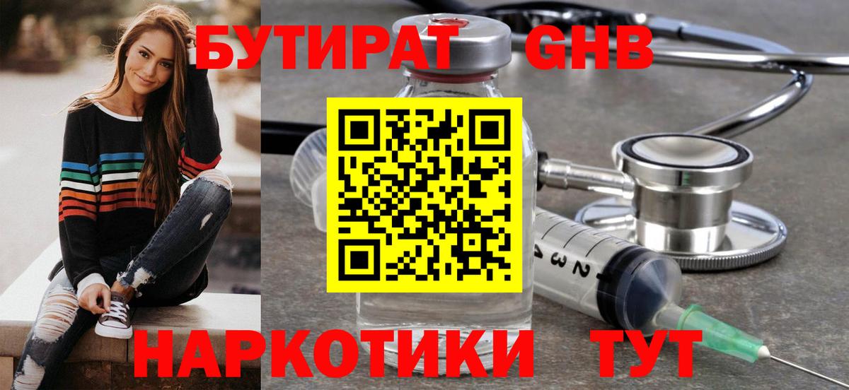 БУТИРАТ 1.4BDO Краснокаменск