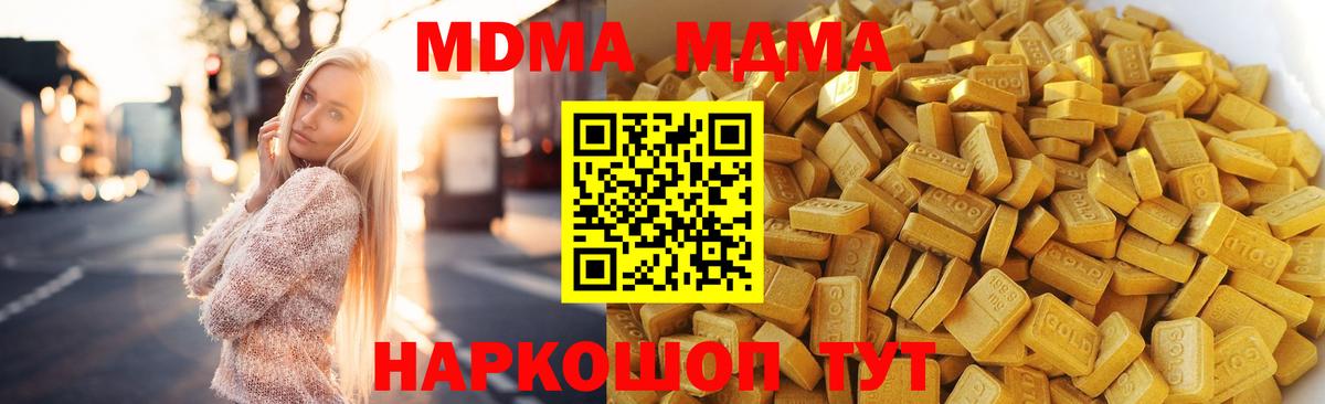 Краснокаменск  МДМА молли  MDMA  МДМА Molly  Вход с VPN 