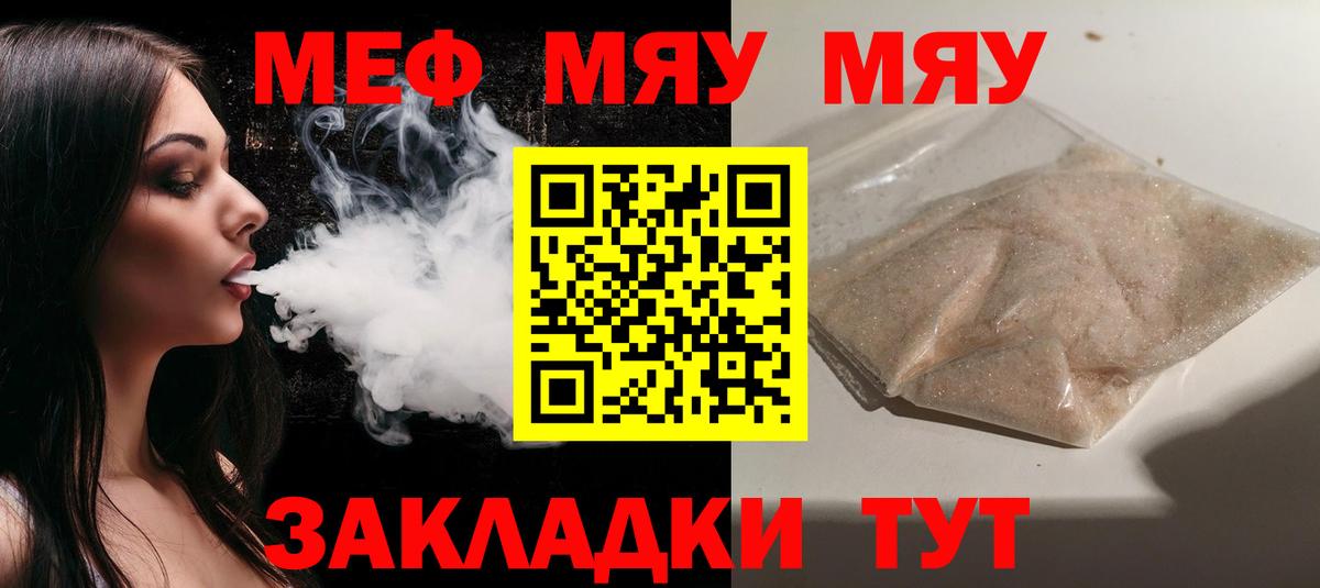 Краснокаменск  Меф VHQ  МЕФ  МЯУ-МЯУ 4 MMC  Вход с VPN 